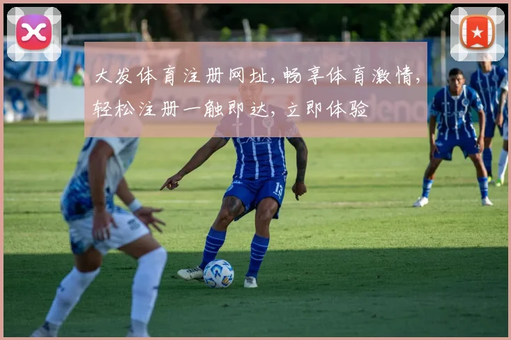 大发体育注册网址,畅享体育激情,轻松注册一触即达,立即体验